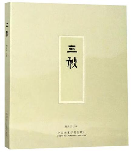 三秋是指哪三秋游戏截图