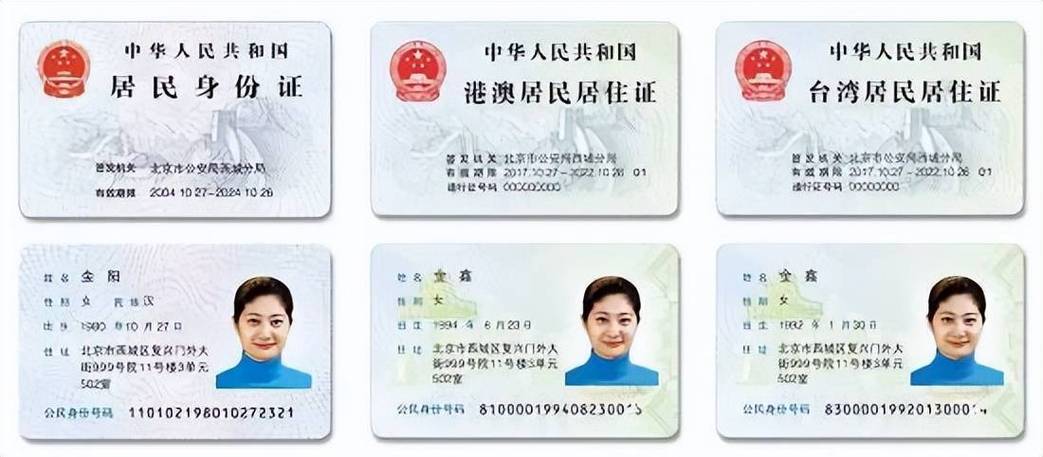 香港身份证图片