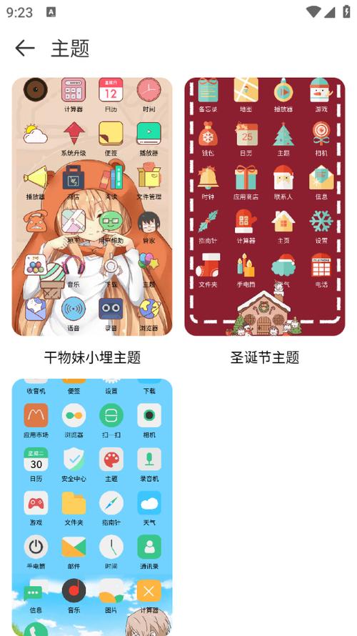 主题美化小组件截图