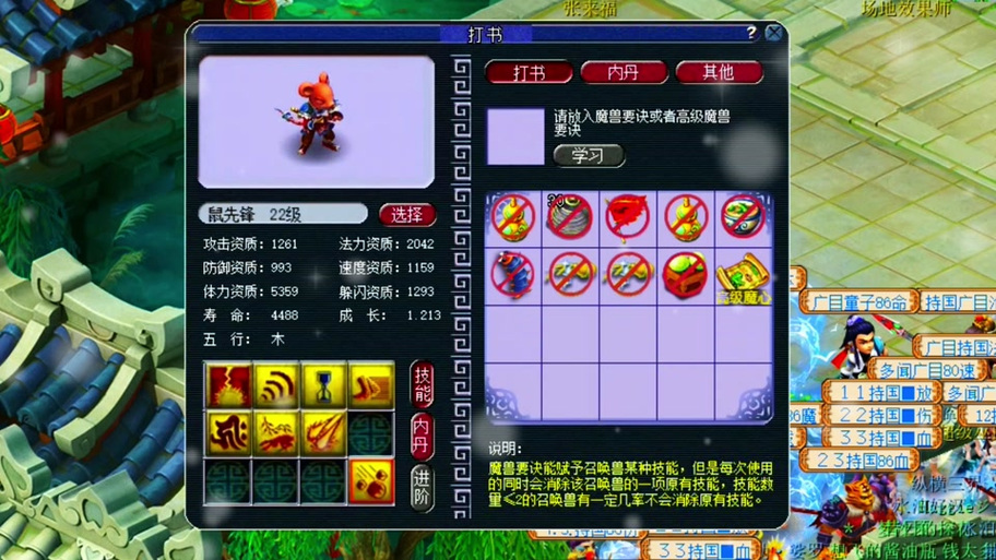 鼠先锋缩略图