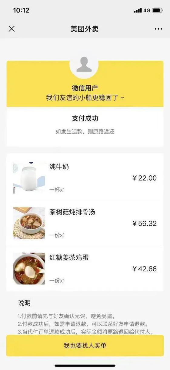 点外卖不能找人代付吗