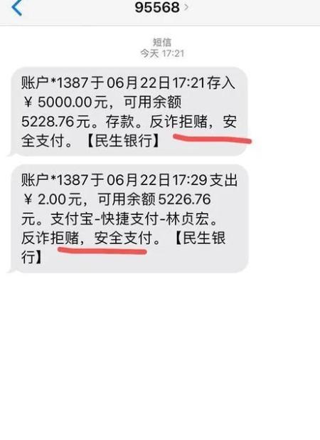 银行卡进账短信提醒