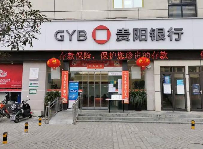 贵阳银行是贵州银行吗游戏截图