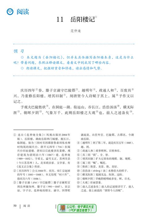部编人教版九年级语文上册电子课本内容截图