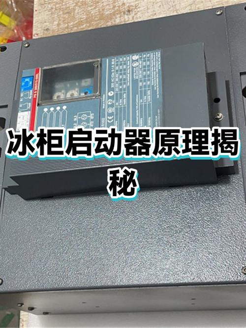 冰柜通电但不启动的原因