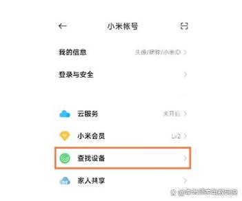 屏幕共享防护在哪里小米缩略图
