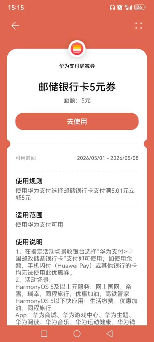 华为游戏充值优惠券怎么领取截图