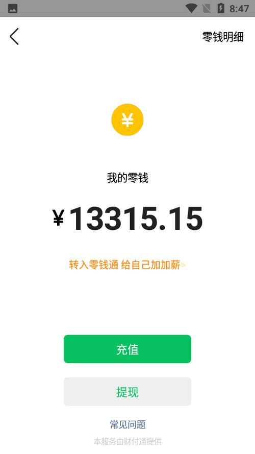 微信充电余额的最新版本