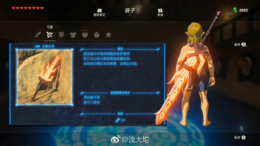 旷野之息武器图鉴列表