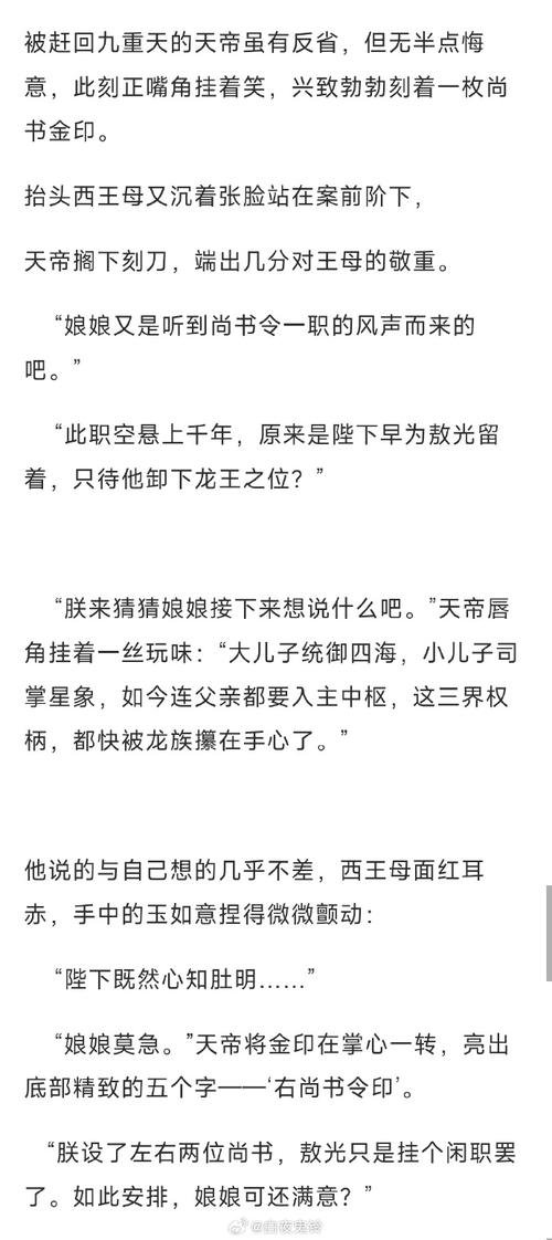 龙榻承欢帝王父子全文在线阅读截图