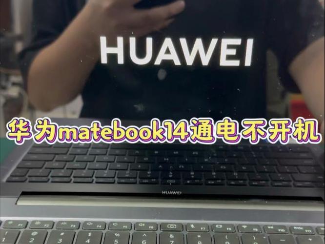 华为matebook经常黑屏截图