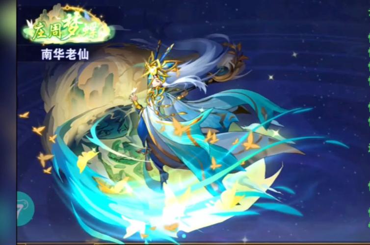 放开那三国2南华老仙