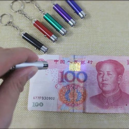 手机紫光灯验钞