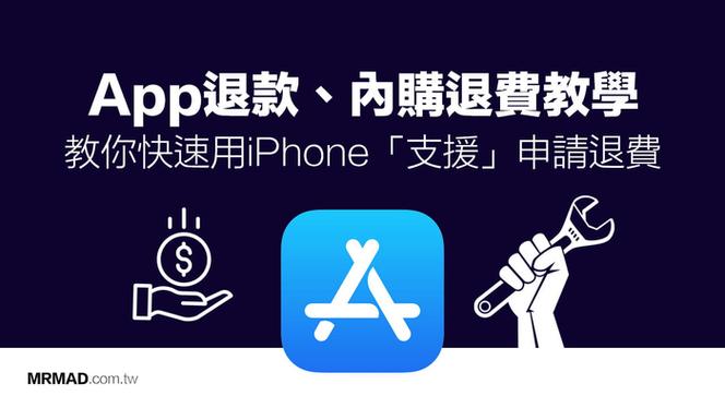 ios充值退款