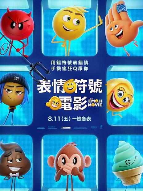 表情奇幻冒险完整版免费观看截图