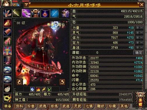 天龙八部卡88最强门派