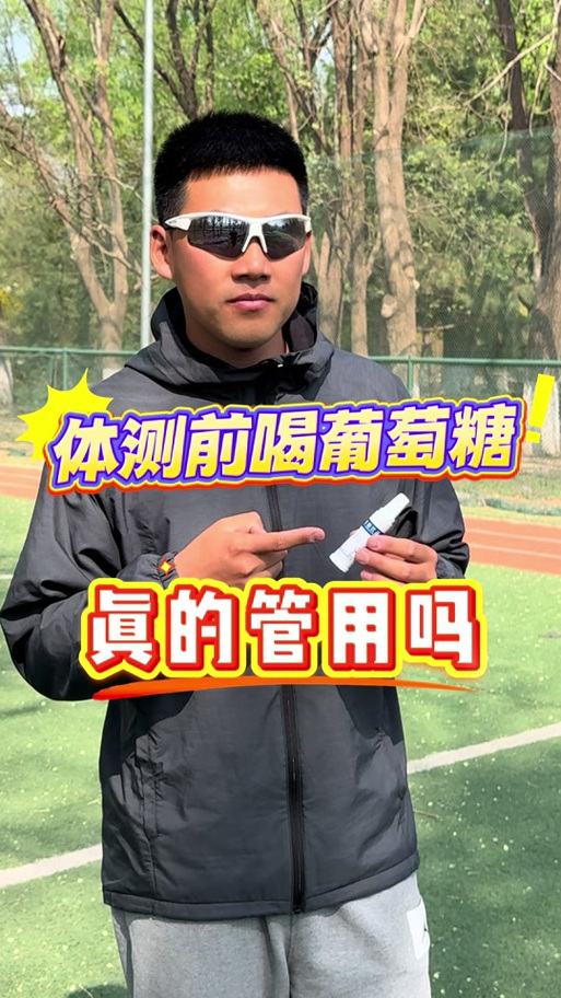 葡萄糖可以随便喝吗截图