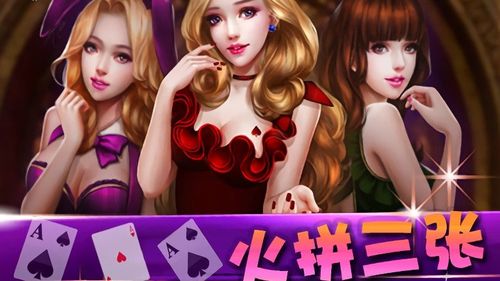 火拼赢三张下载最新版