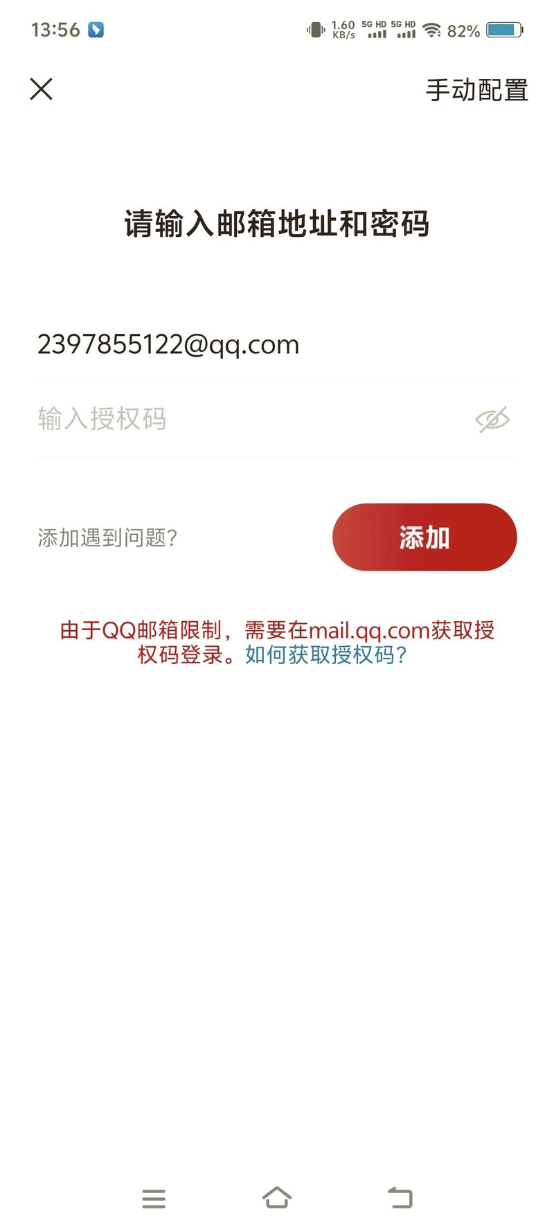 手机QQ邮箱授权码怎么弄