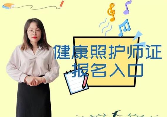 健康照护师证查询入口官网