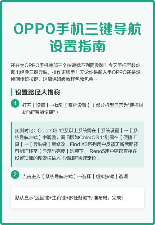 oppo三键导航怎么设置