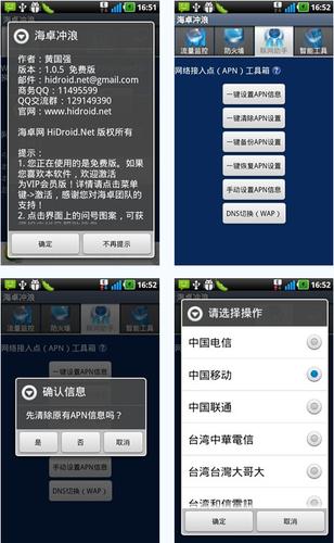 vivo接入点修改不了