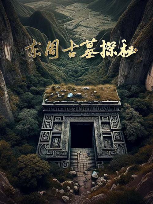 怎么挖古墓