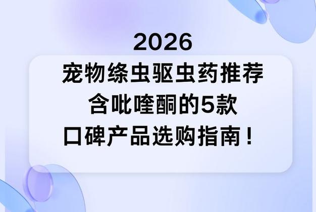 绦虫用什么驱虫药