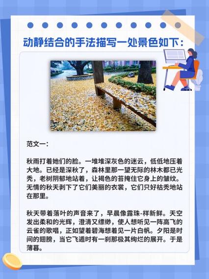 景物描写的写作技巧缩略图