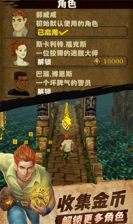 神庙逃亡一游戏截图