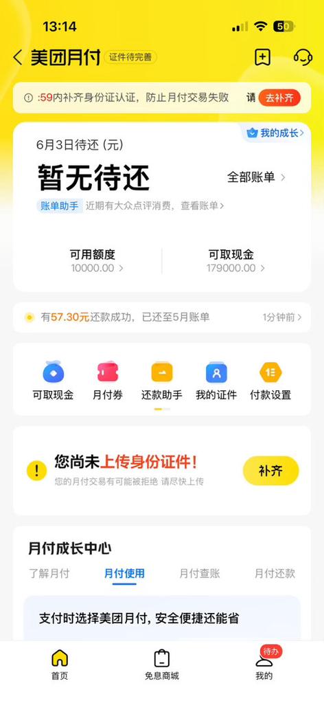怎样取消美团自动扣款功能