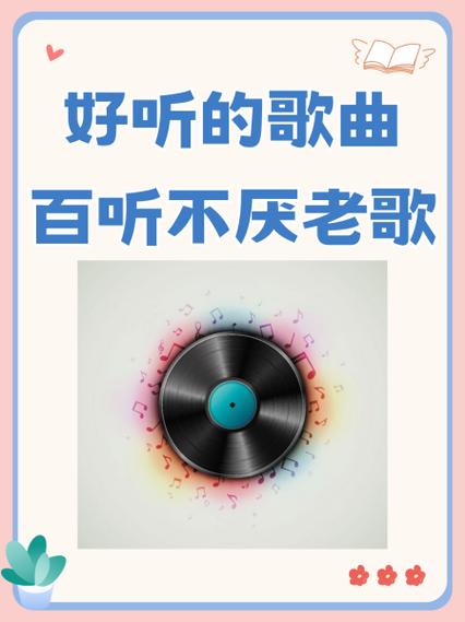 千首老歌免费听