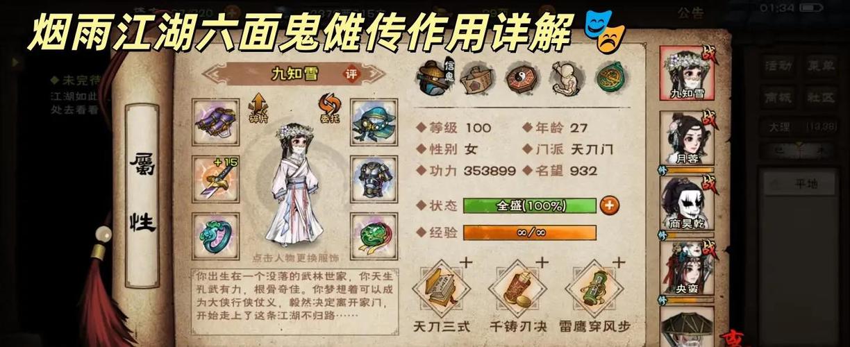 烟雨江湖六面鬼傩传任务