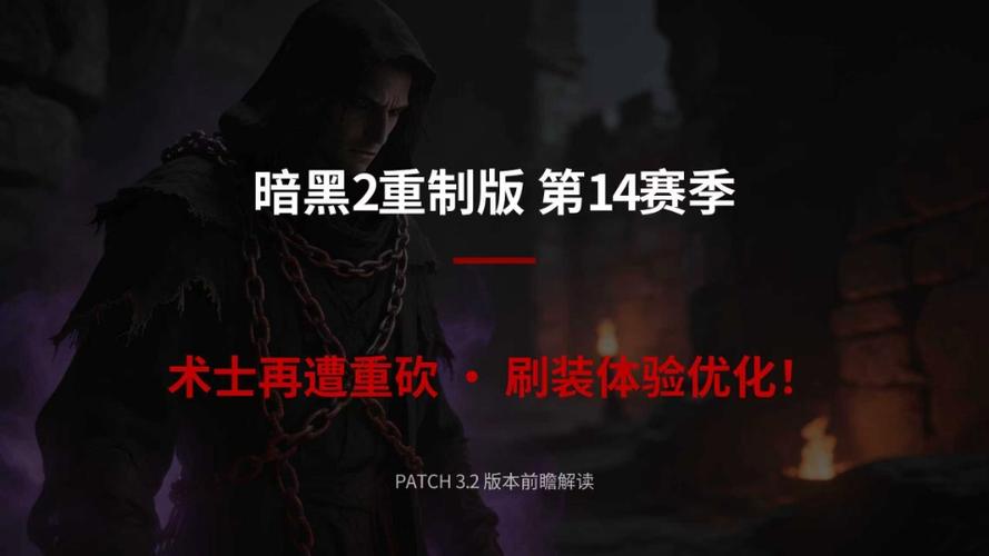 暗黑重制版14赛季截图