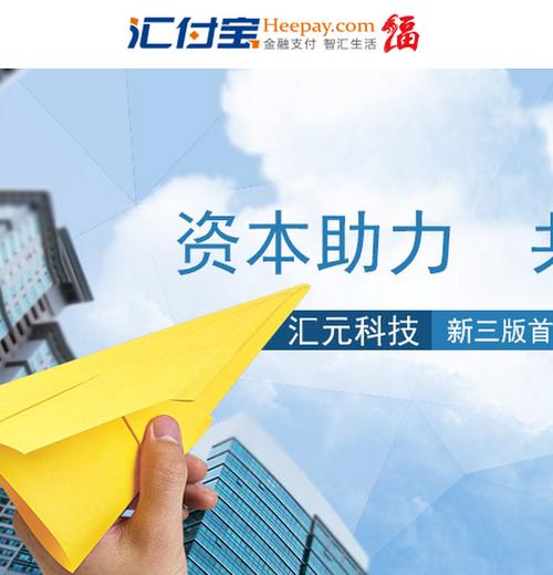 汇付支付是哪个平台