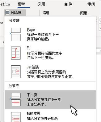 分节符(下一页)删不掉