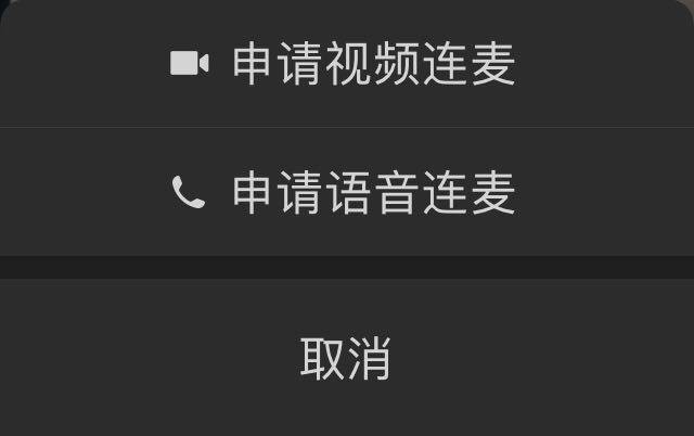 视频连麦