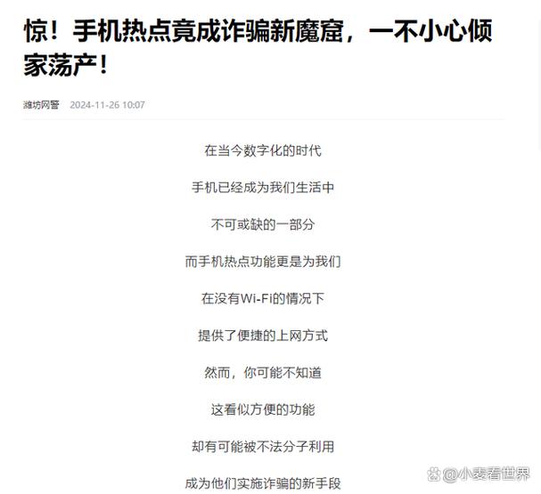 别人蹭我热点有危险吗