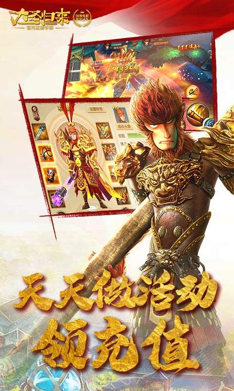 大圣归来破解版无限内购