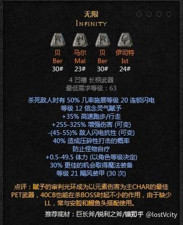 暗黑114符文之语大全