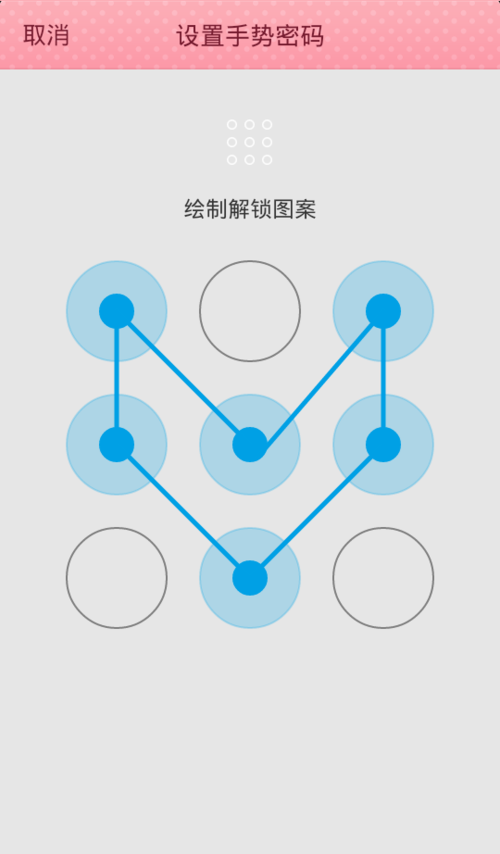 QQ解锁图案