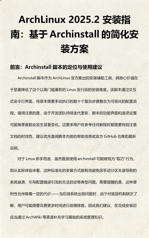 archinstall安装指导