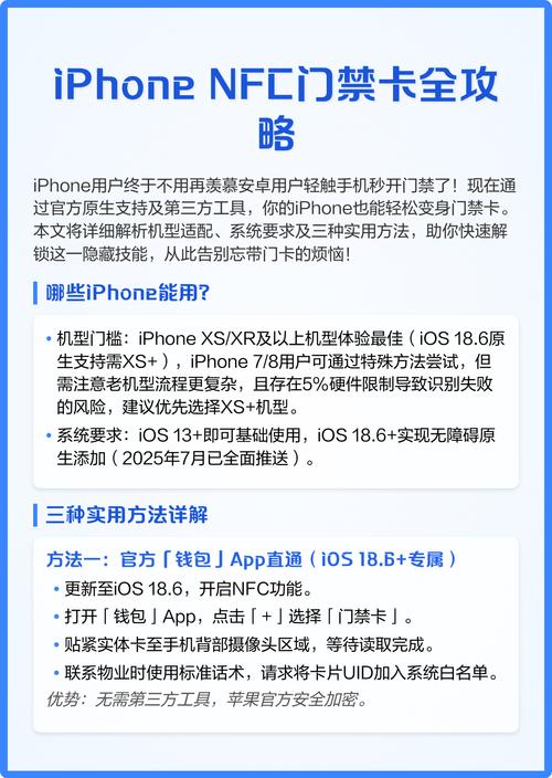 苹果x支持nfc门禁卡吗截图