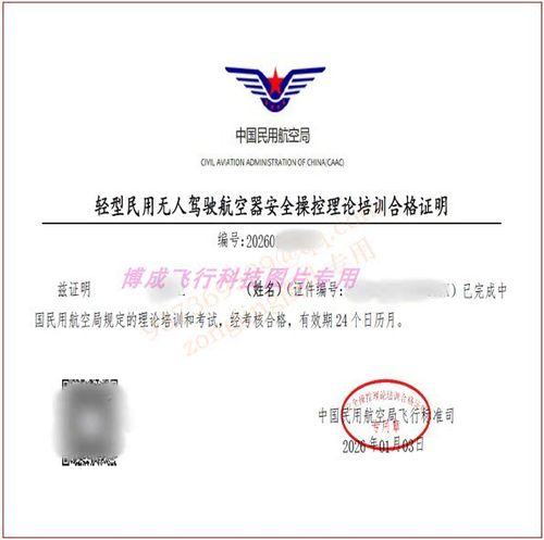 轻型民用无人驾驶航空器考试