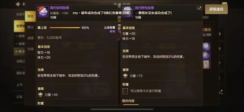 公会勋章附魔卡在哪搞
