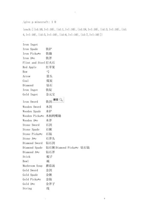 我的世界H版作弊码