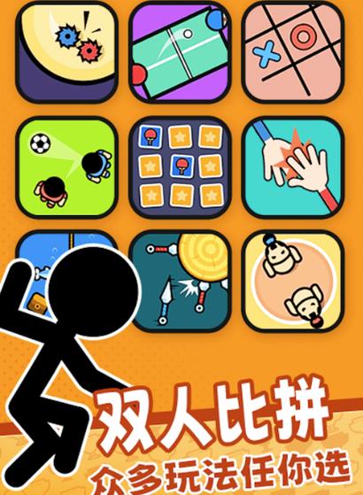 同桌双人游戏下载