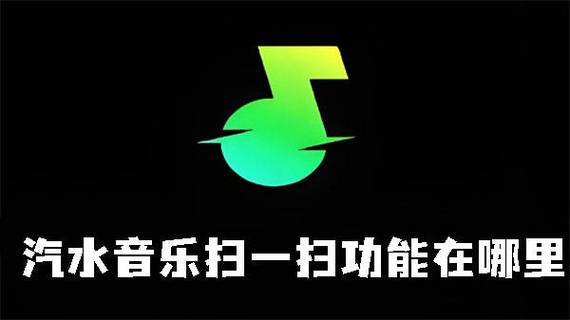 qq音乐扫一扫图片
