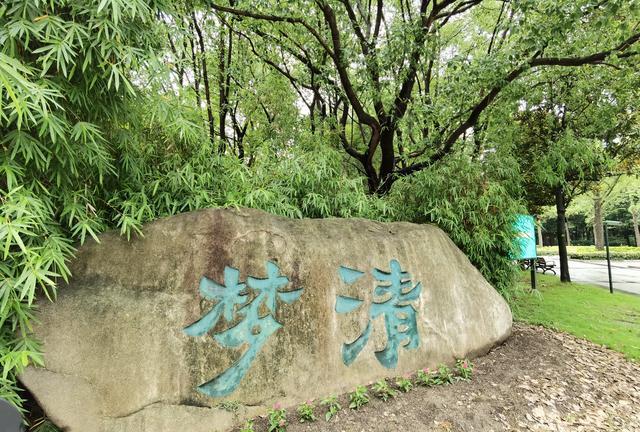 梦清湾