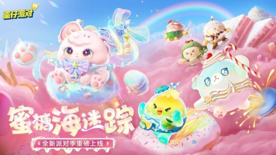 蛋仔派对免登录下载